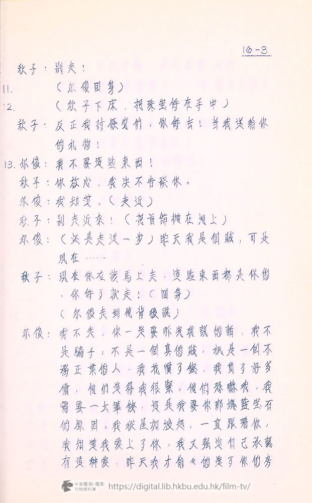 捲動滑鼠可以縮放圖片 - “大飯店”分幕對白本 大飯店 中港電視電影刊物 - 頁72