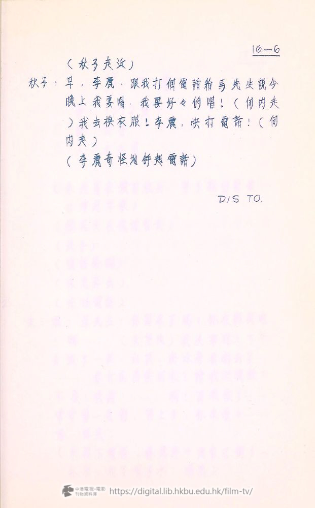 捲動滑鼠可以縮放圖片 - “大飯店”分幕對白本 大飯店 中港電視電影刊物 - 頁75
