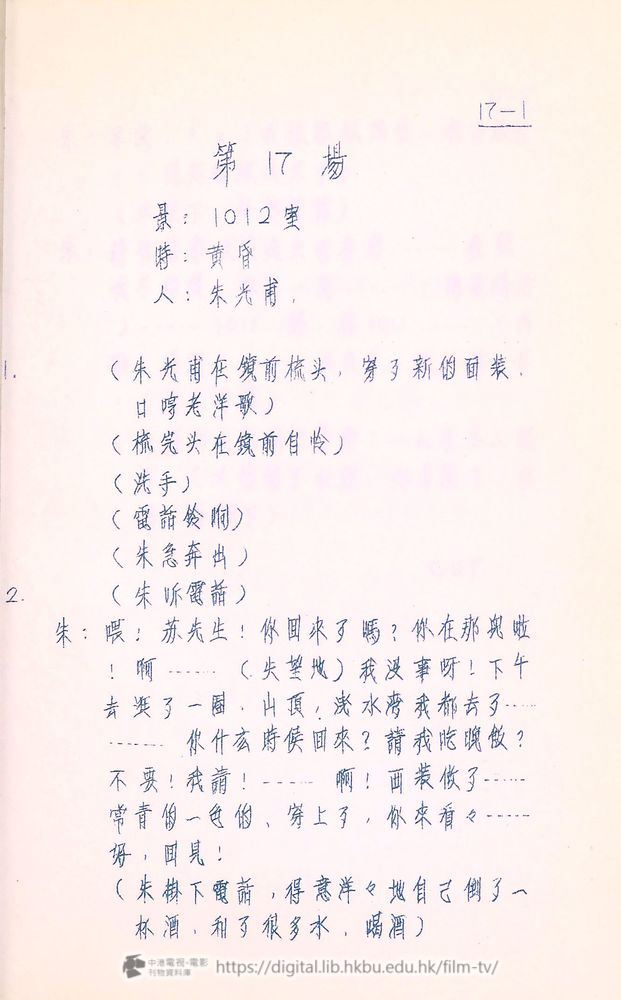 捲動滑鼠可以縮放圖片 - “大飯店”分幕對白本 大飯店 中港電視電影刊物 - 頁76