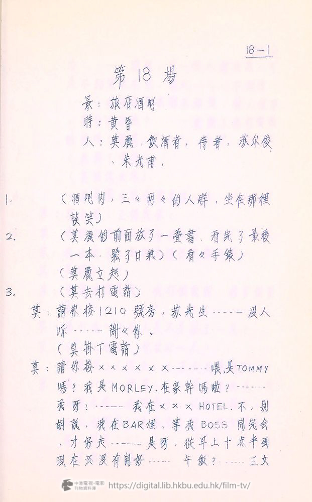 捲動滑鼠可以縮放圖片 - “大飯店”分幕對白本 大飯店 中港電視電影刊物 - 頁78