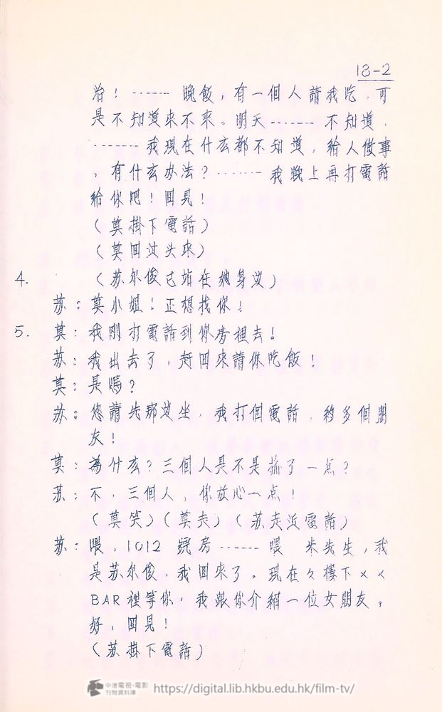捲動滑鼠可以縮放圖片 - “大飯店”分幕對白本 大飯店 中港電視電影刊物 - 頁79