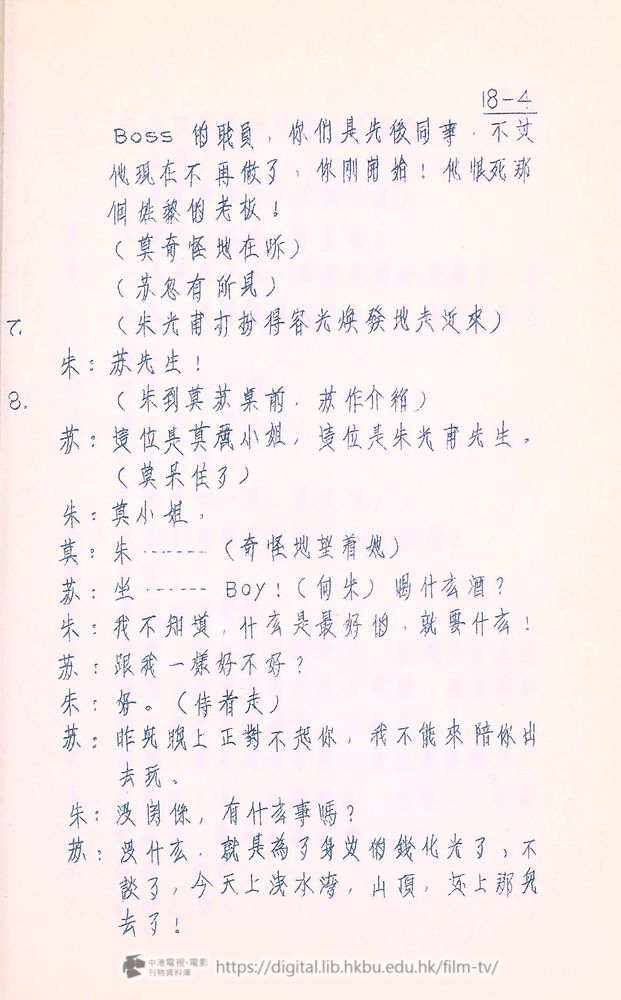 捲動滑鼠可以縮放圖片 - “大飯店”分幕對白本 大飯店 中港電視電影刊物 - 頁81