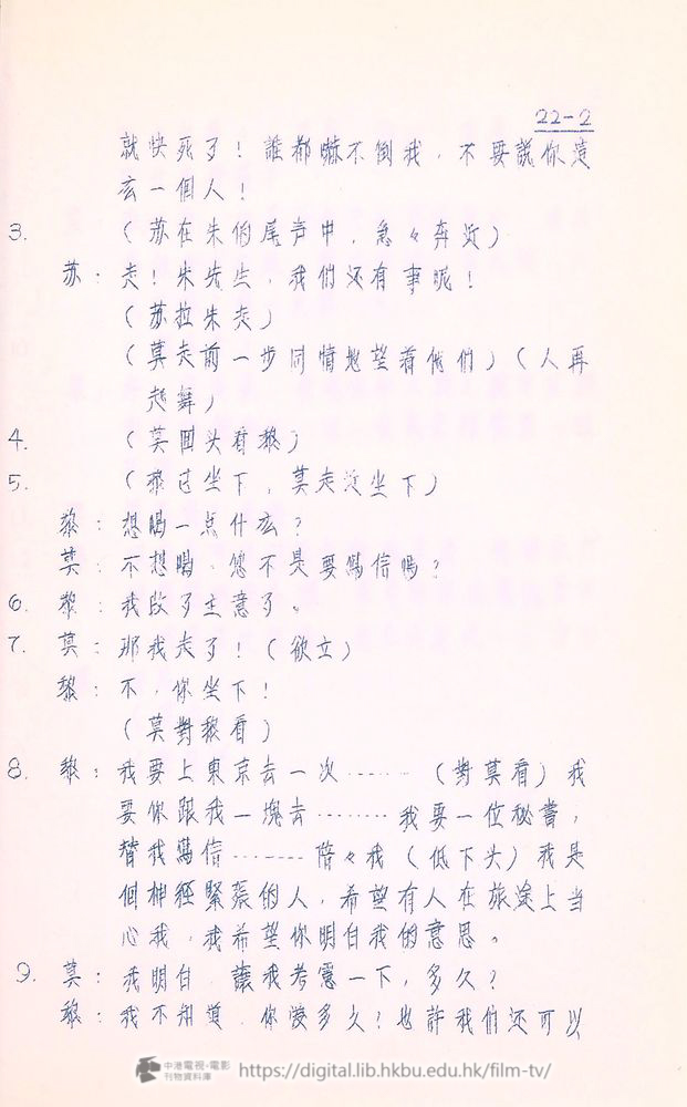 捲動滑鼠可以縮放圖片 - “大飯店”分幕對白本 大飯店 中港電視電影刊物 - 頁97