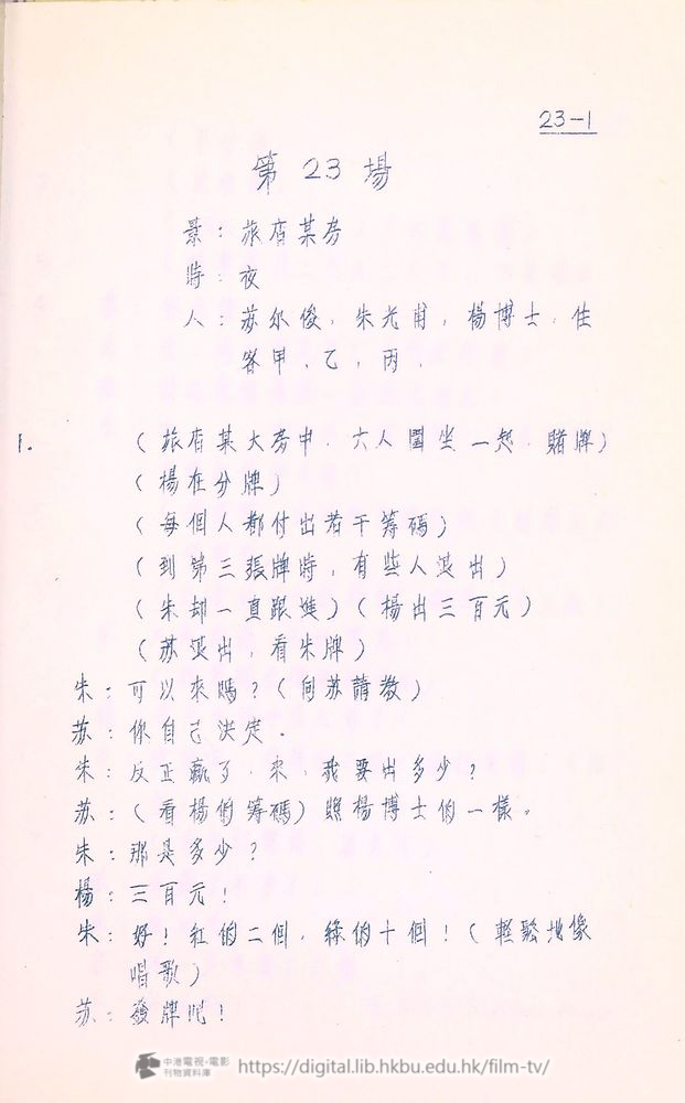 捲動滑鼠可以縮放圖片 - “大飯店”分幕對白本 大飯店 中港電視電影刊物 - 頁99