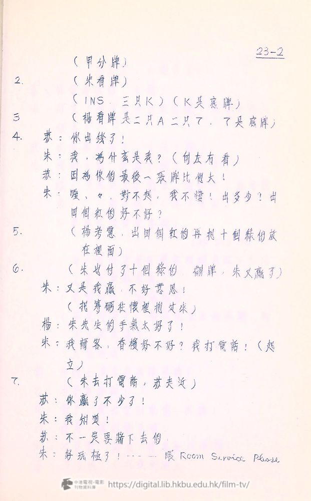 捲動滑鼠可以縮放圖片 - “大飯店”分幕對白本 大飯店 中港電視電影刊物 - 頁100