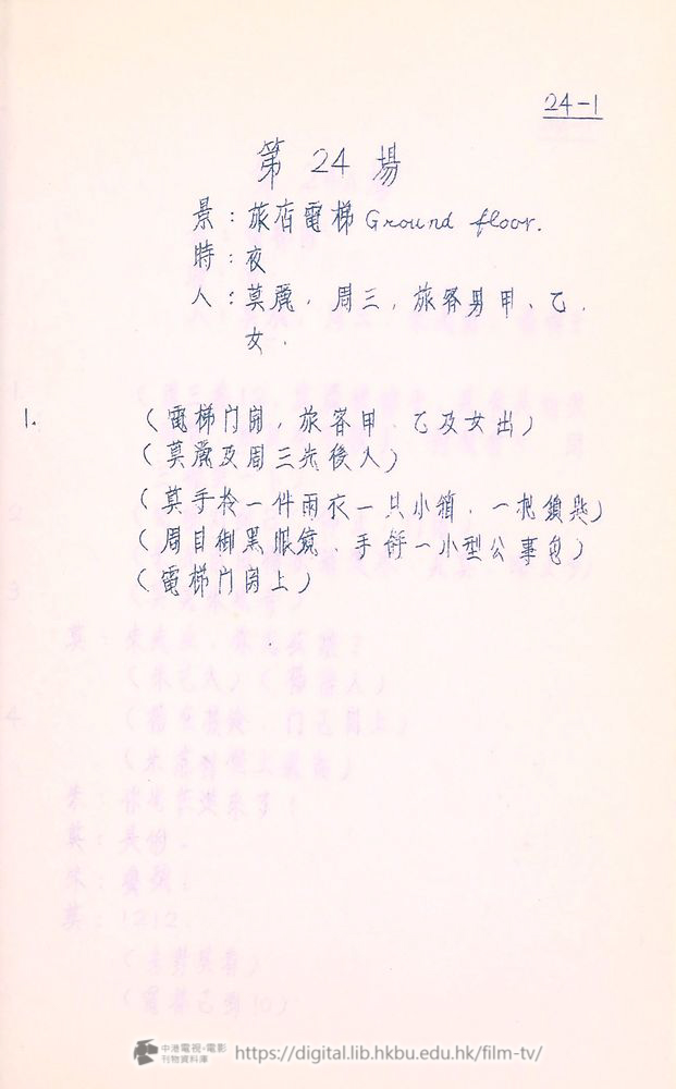 捲動滑鼠可以縮放圖片 - “大飯店”分幕對白本 大飯店 中港電視電影刊物 - 頁107