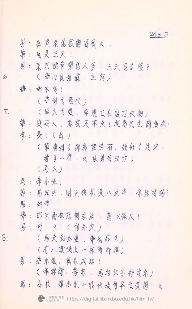 捲動滑鼠可以縮放圖片 - “大飯店”分幕對白本 大飯店 中港電視電影刊物 - 頁112