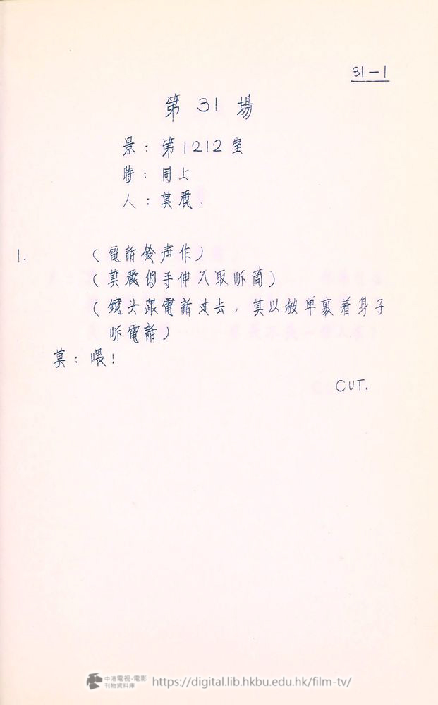 捲動滑鼠可以縮放圖片 - “大飯店”分幕對白本 大飯店 中港電視電影刊物 - 頁124