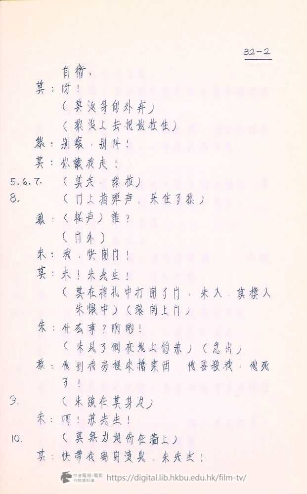 捲動滑鼠可以縮放圖片 - “大飯店”分幕對白本 大飯店 中港電視電影刊物 - 頁131