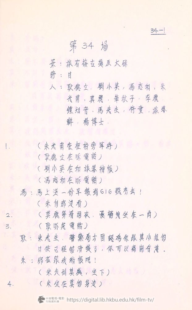捲動滑鼠可以縮放圖片 - “大飯店”分幕對白本 大飯店 中港電視電影刊物 - 頁137