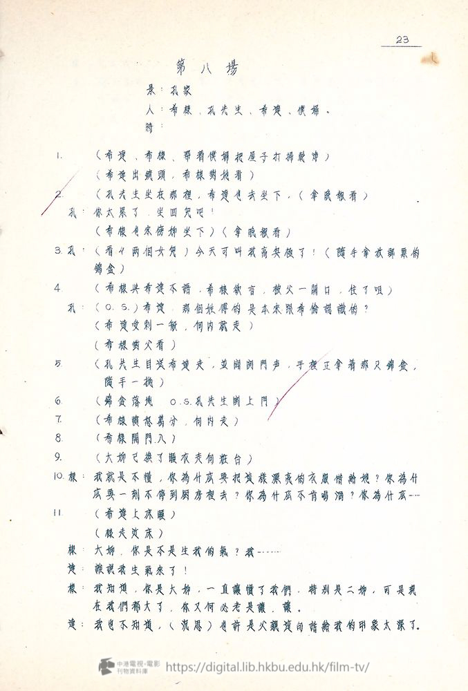 捲動滑鼠可以縮放圖片 - “四千金”.分幕對白本 四千金 中港電視電影刊物 - 頁23