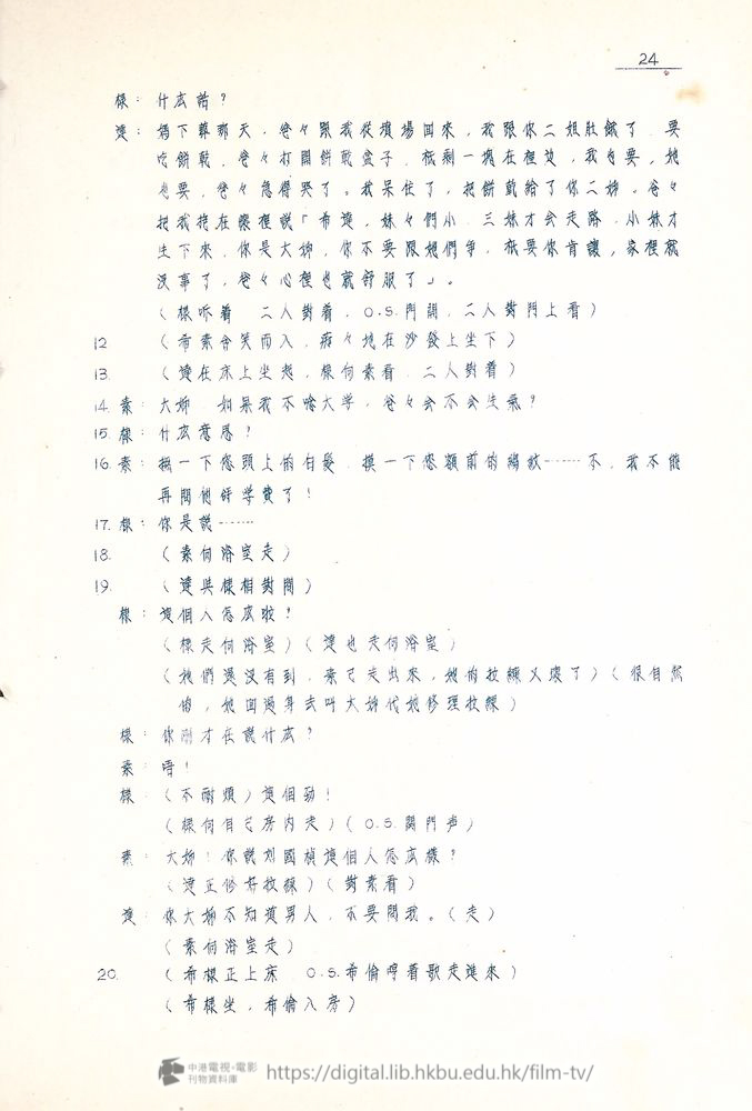 捲動滑鼠可以縮放圖片 - “四千金”.分幕對白本 四千金 中港電視電影刊物 - 頁24