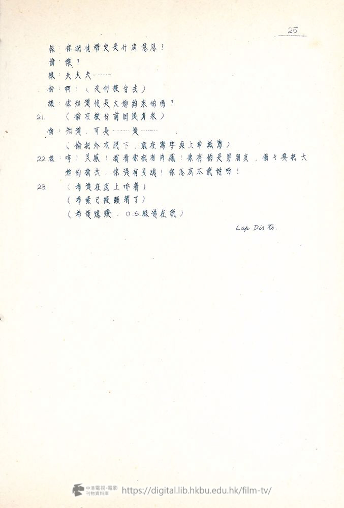 捲動滑鼠可以縮放圖片 - “四千金”.分幕對白本 四千金 中港電視電影刊物 - 頁25