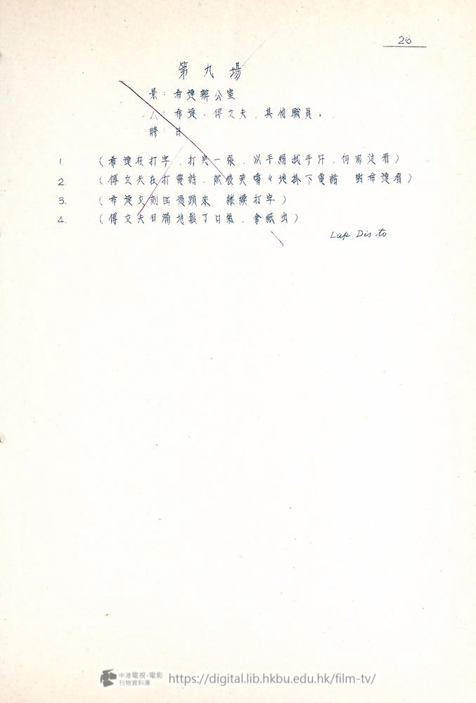 捲動滑鼠可以縮放圖片 - “四千金”.分幕對白本 四千金 中港電視電影刊物 - 頁26