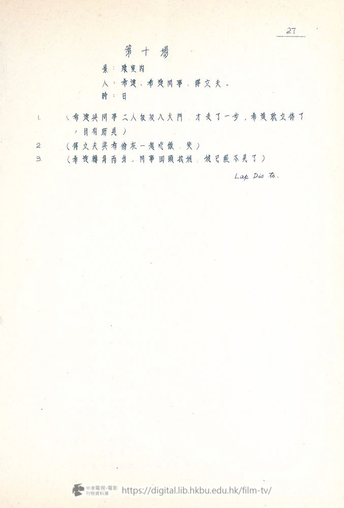 捲動滑鼠可以縮放圖片 - “四千金”.分幕對白本 四千金 中港電視電影刊物 - 頁27