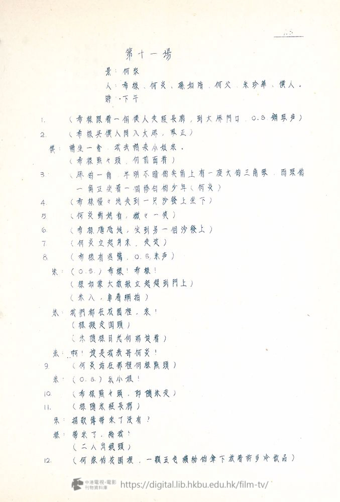 捲動滑鼠可以縮放圖片 - “四千金”.分幕對白本 四千金 中港電視電影刊物 - 頁28