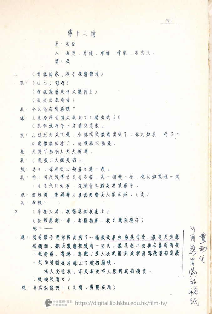 捲動滑鼠可以縮放圖片 - “四千金”.分幕對白本 四千金 中港電視電影刊物 - 頁31