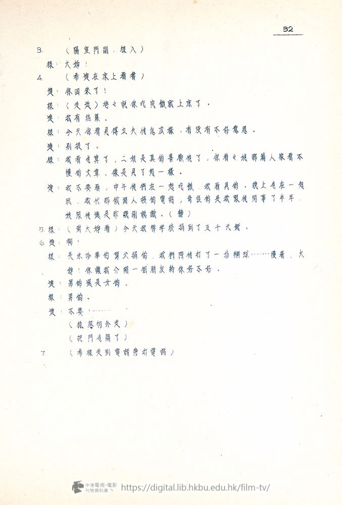 捲動滑鼠可以縮放圖片 - “四千金”.分幕對白本 四千金 中港電視電影刊物 - 頁32