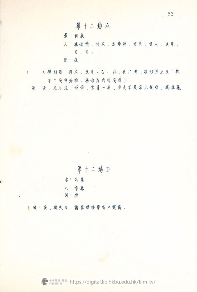 捲動滑鼠可以縮放圖片 - “四千金”.分幕對白本 四千金 中港電視電影刊物 - 頁33
