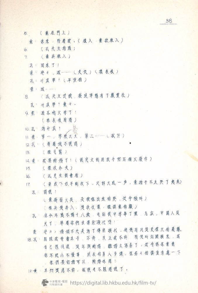 捲動滑鼠可以縮放圖片 - “四千金”.分幕對白本 四千金 中港電視電影刊物 - 頁38