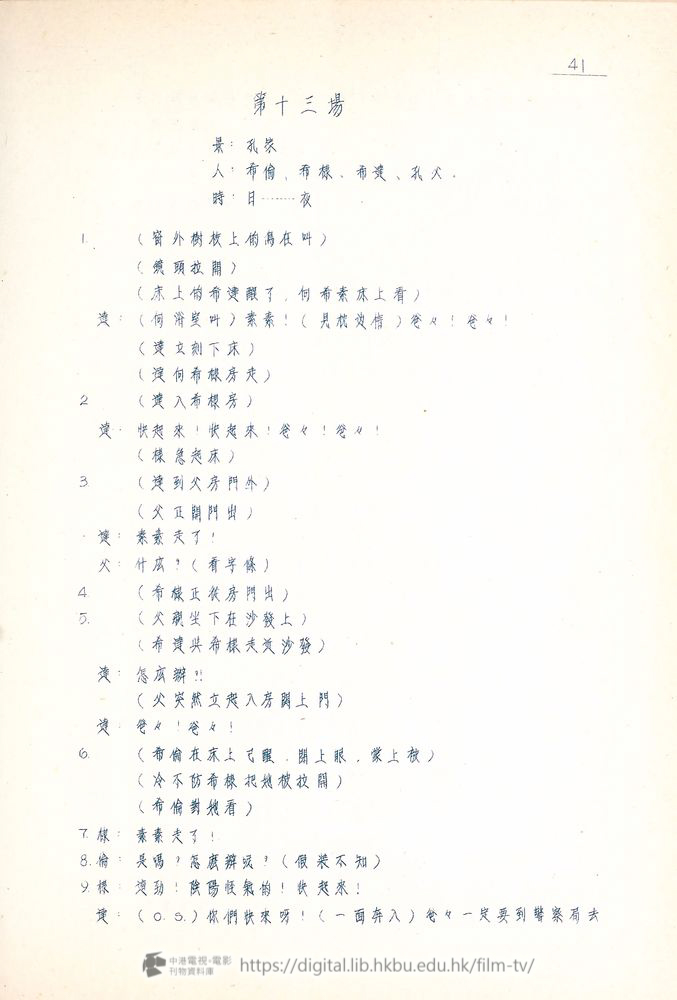 捲動滑鼠可以縮放圖片 - “四千金”.分幕對白本 四千金 中港電視電影刊物 - 頁41