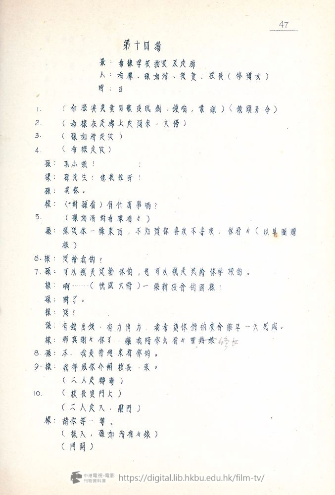 捲動滑鼠可以縮放圖片 - “四千金”.分幕對白本 四千金 中港電視電影刊物 - 頁47