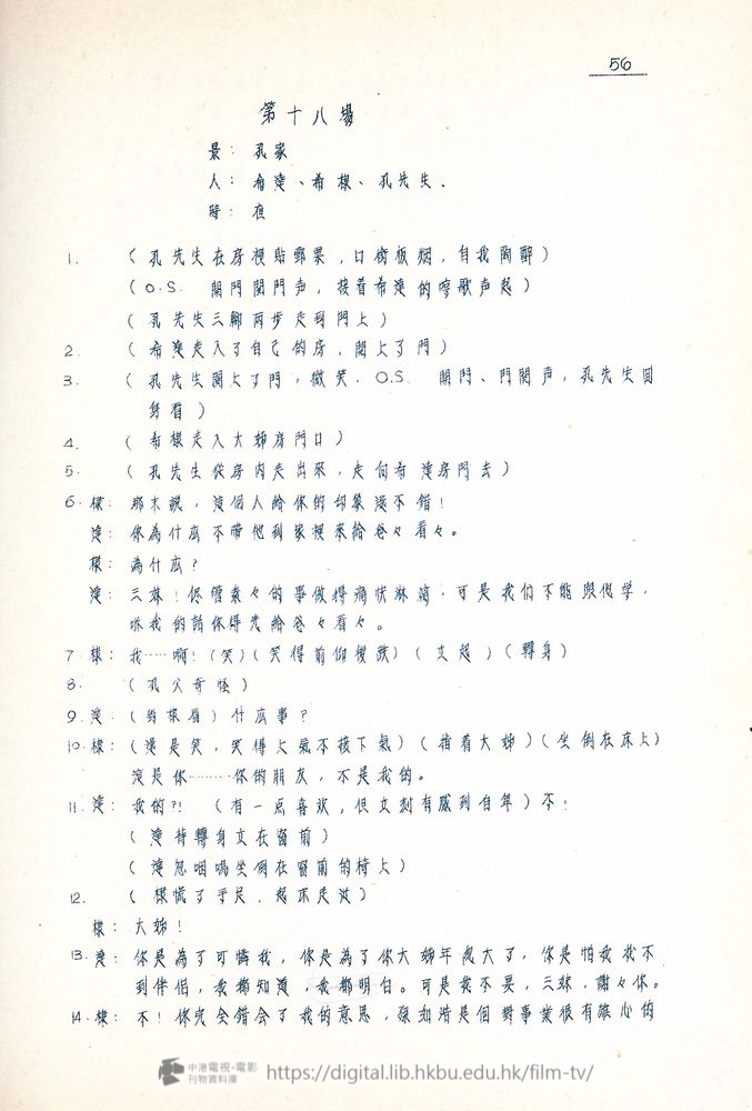 捲動滑鼠可以縮放圖片 - “四千金”.分幕對白本 四千金 中港電視電影刊物 - 頁56