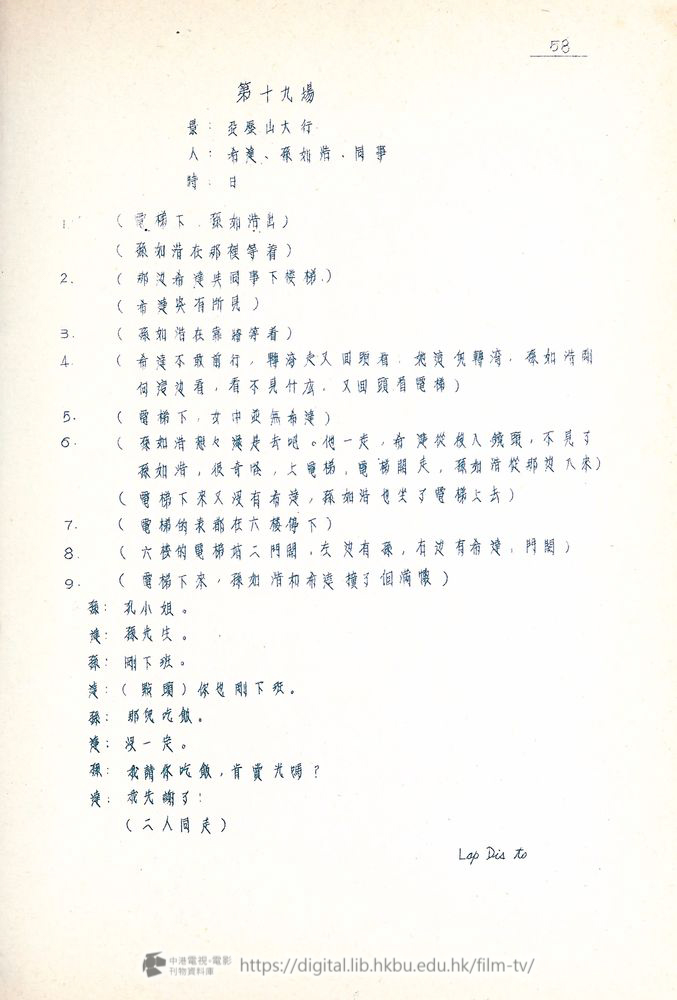 捲動滑鼠可以縮放圖片 - “四千金”.分幕對白本 四千金 中港電視電影刊物 - 頁58