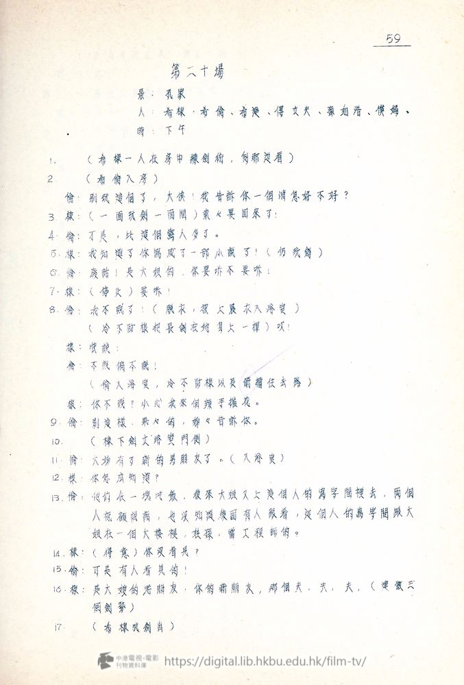 捲動滑鼠可以縮放圖片 - “四千金”.分幕對白本 四千金 中港電視電影刊物 - 頁59