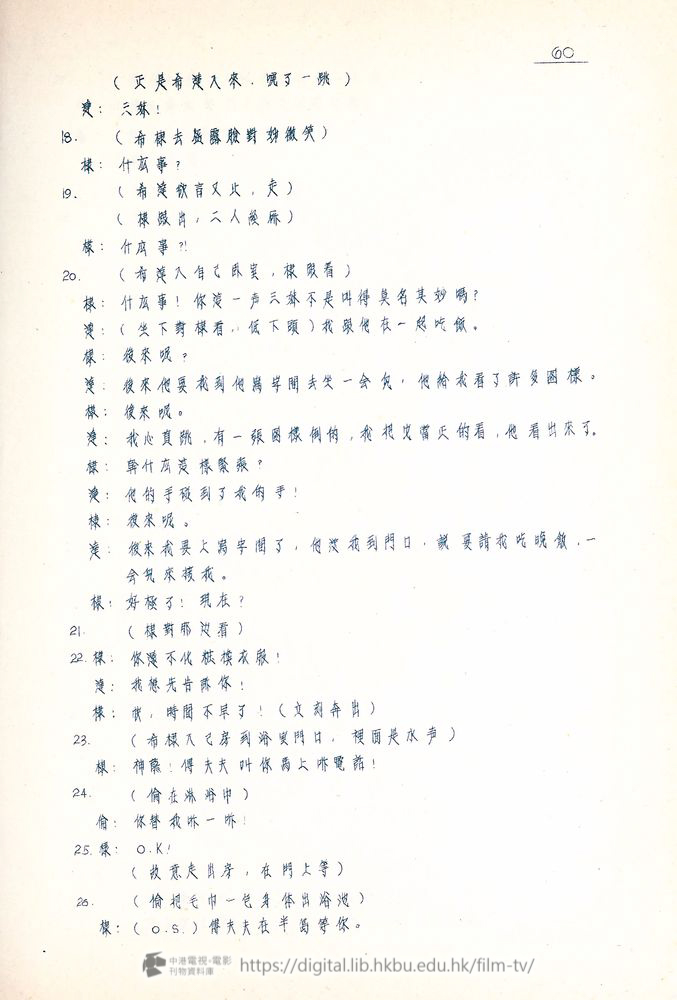 捲動滑鼠可以縮放圖片 - “四千金”.分幕對白本 四千金 中港電視電影刊物 - 頁60