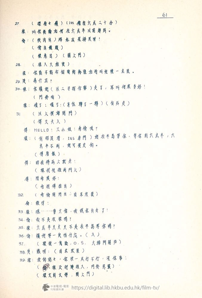 捲動滑鼠可以縮放圖片 - “四千金”.分幕對白本 四千金 中港電視電影刊物 - 頁61