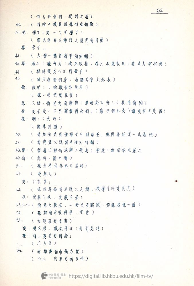 捲動滑鼠可以縮放圖片 - “四千金”.分幕對白本 四千金 中港電視電影刊物 - 頁62