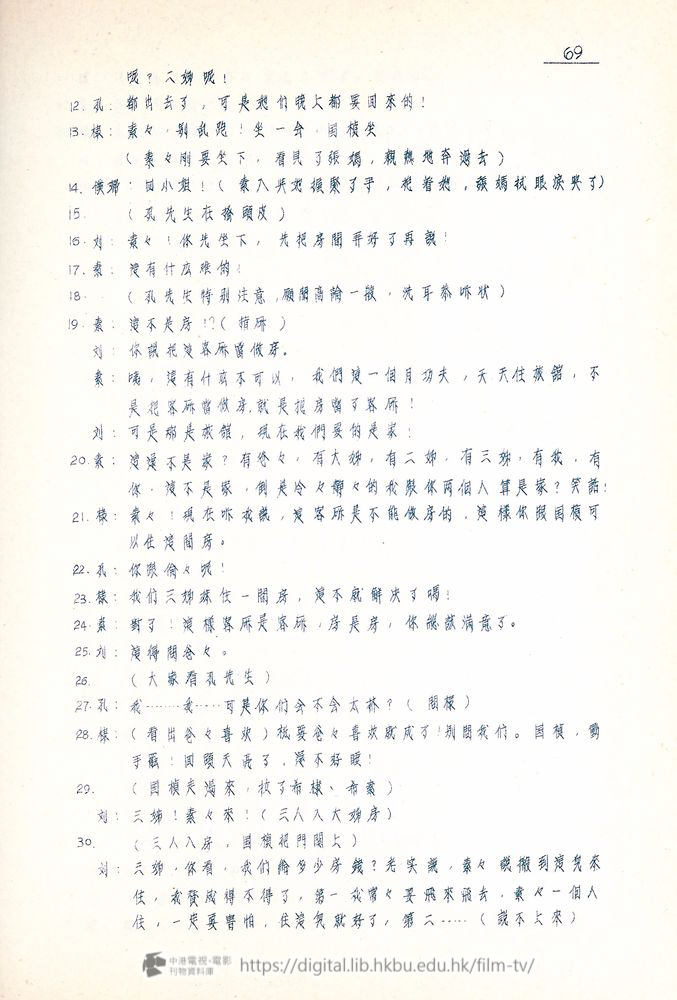捲動滑鼠可以縮放圖片 - “四千金”.分幕對白本 四千金 中港電視電影刊物 - 頁69