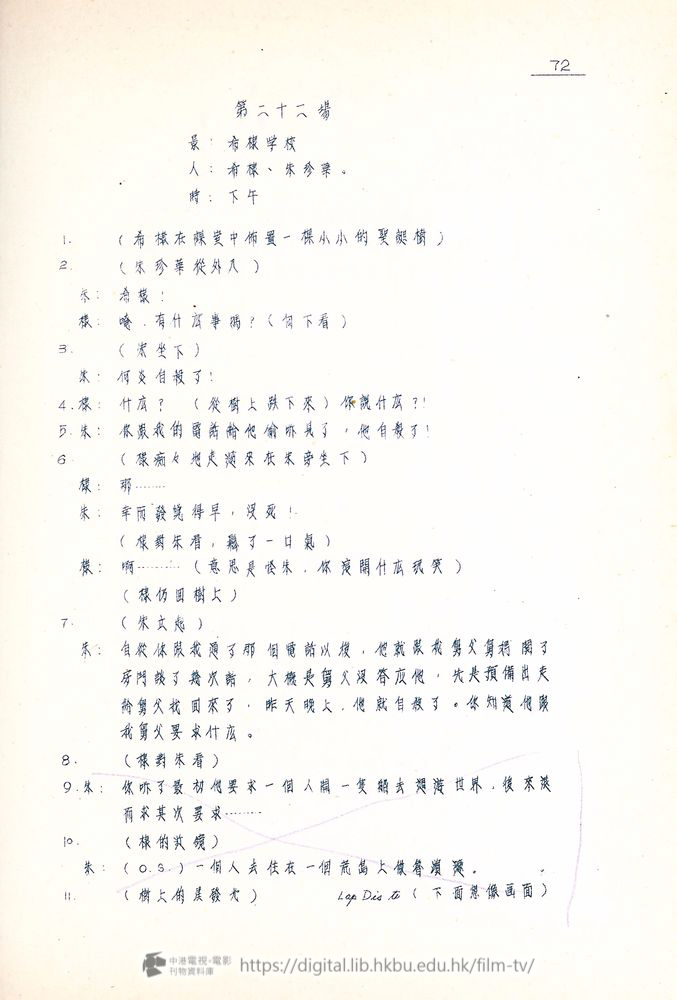 捲動滑鼠可以縮放圖片 - “四千金”.分幕對白本 四千金 中港電視電影刊物 - 頁72