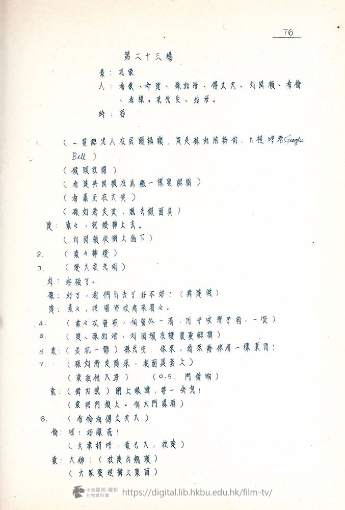 捲動滑鼠可以縮放圖片 - “四千金”.分幕對白本 四千金 中港電視電影刊物 - 頁76