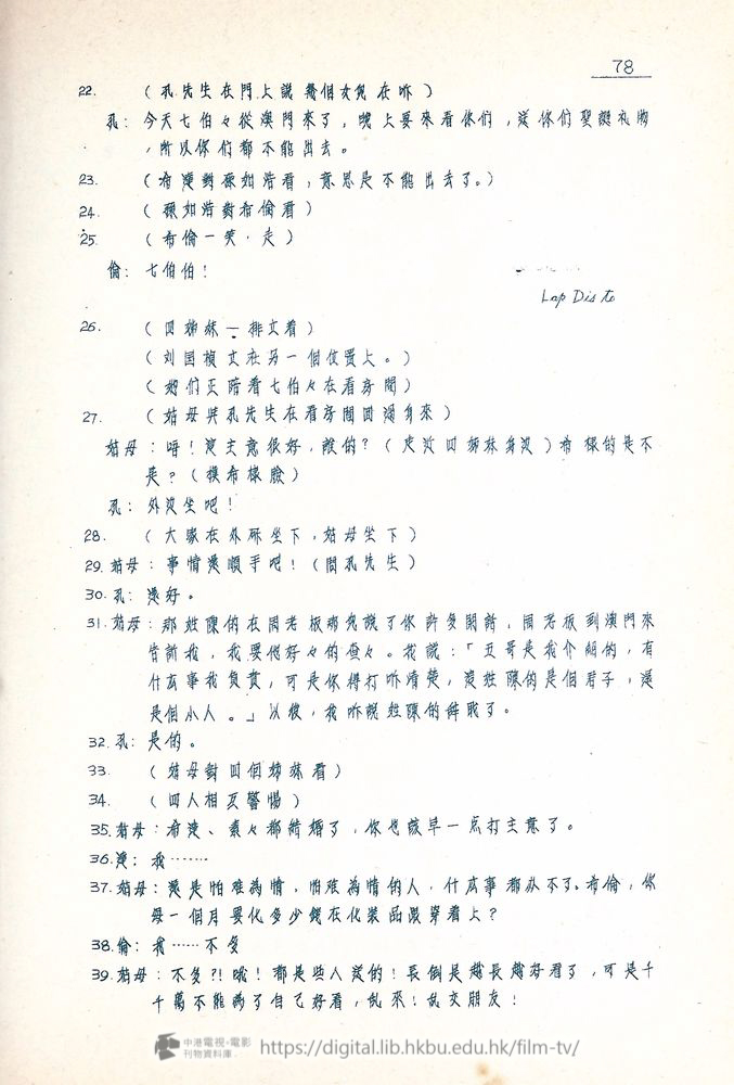 捲動滑鼠可以縮放圖片 - “四千金”.分幕對白本 四千金 中港電視電影刊物 - 頁78