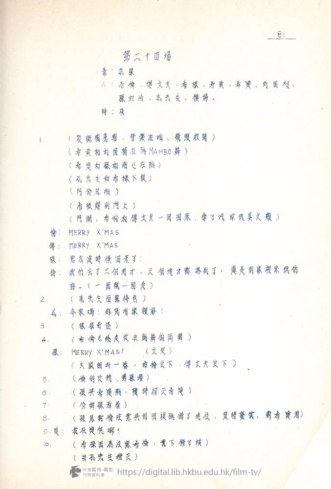 捲動滑鼠可以縮放圖片 - “四千金”.分幕對白本 四千金 中港電視電影刊物 - 頁81