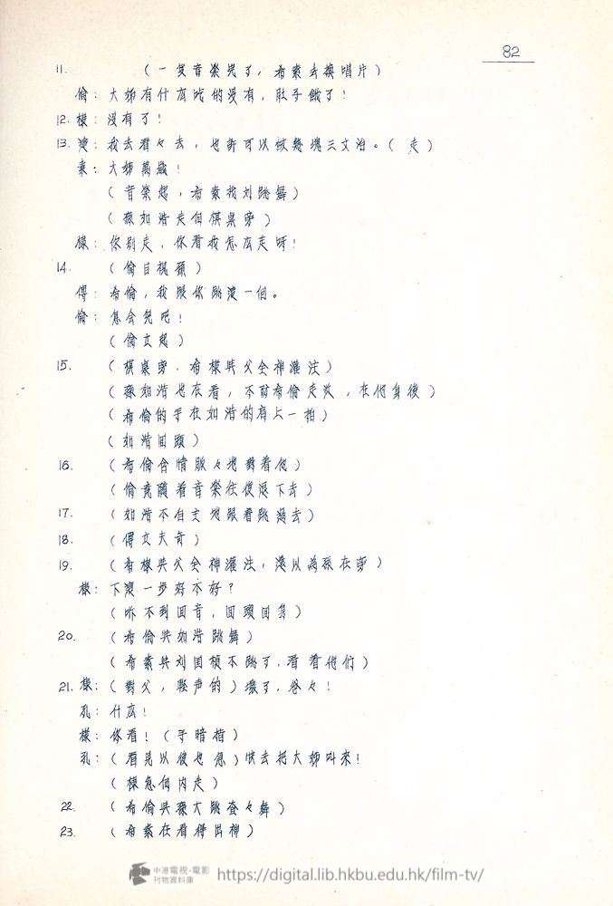 捲動滑鼠可以縮放圖片 - “四千金”.分幕對白本 四千金 中港電視電影刊物 - 頁82