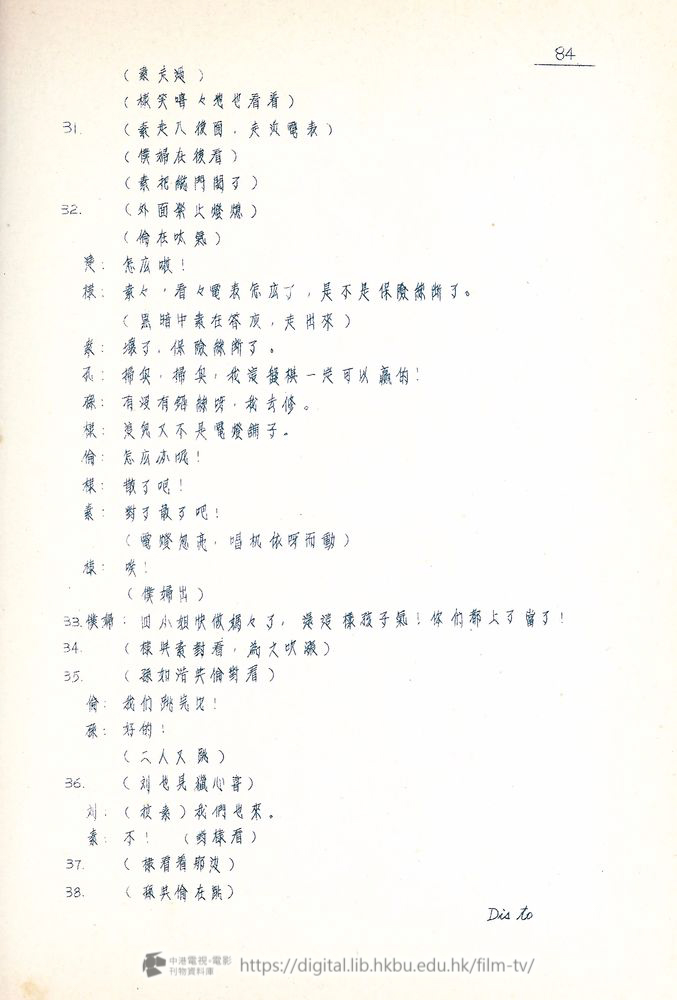 捲動滑鼠可以縮放圖片 - “四千金”.分幕對白本 四千金 中港電視電影刊物 - 頁84