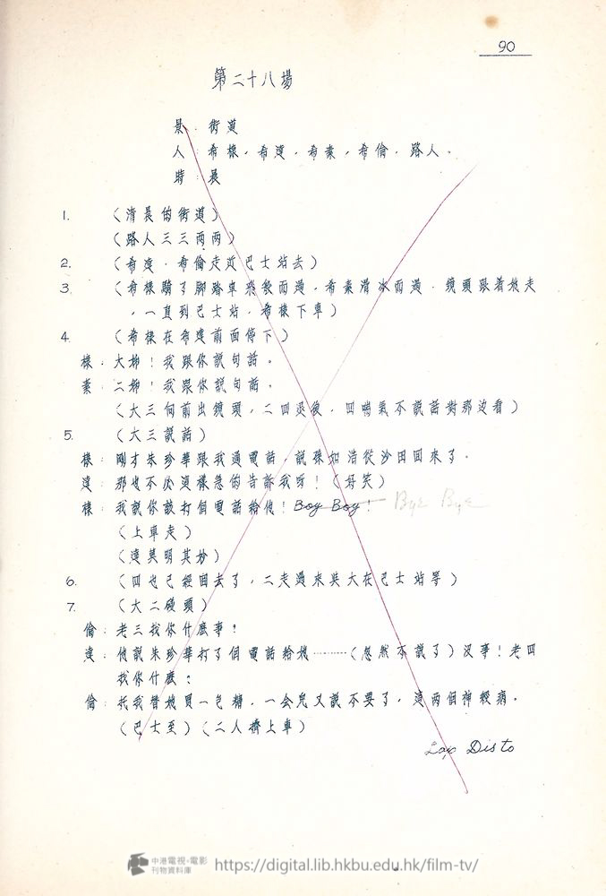 捲動滑鼠可以縮放圖片 - “四千金”.分幕對白本 四千金 中港電視電影刊物 - 頁90