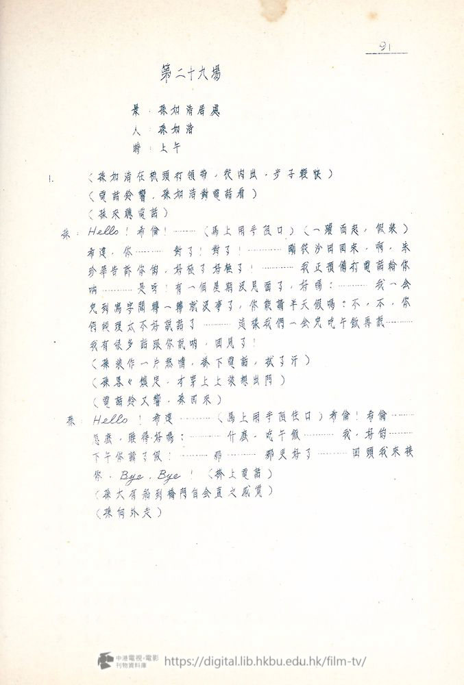 捲動滑鼠可以縮放圖片 - “四千金”.分幕對白本 四千金 中港電視電影刊物 - 頁91