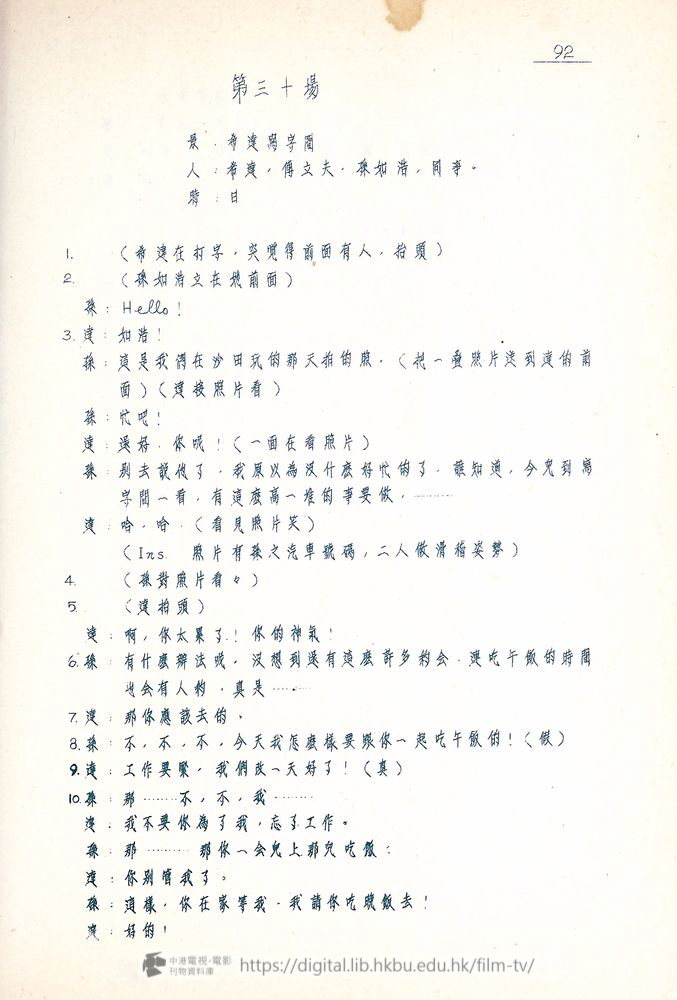 捲動滑鼠可以縮放圖片 - “四千金”.分幕對白本 四千金 中港電視電影刊物 - 頁92