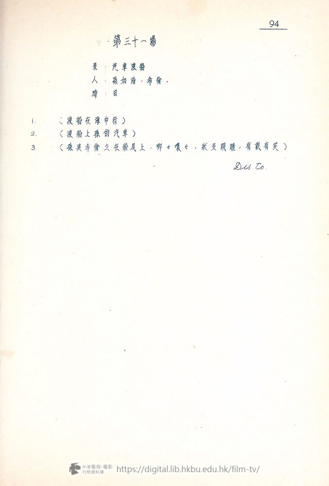 捲動滑鼠可以縮放圖片 - “四千金”.分幕對白本 四千金 中港電視電影刊物 - 頁94