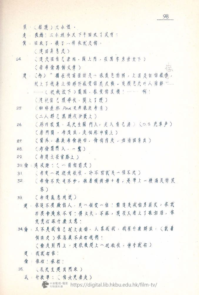 捲動滑鼠可以縮放圖片 - “四千金”.分幕對白本 四千金 中港電視電影刊物 - 頁98