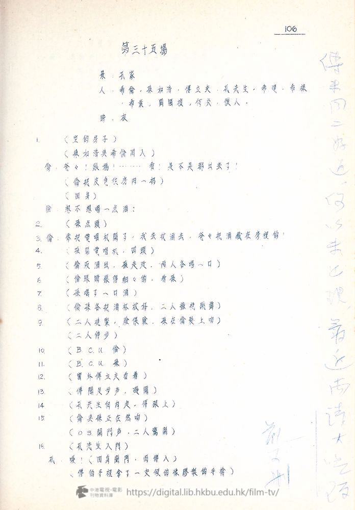 捲動滑鼠可以縮放圖片 - “四千金”.分幕對白本 四千金 中港電視電影刊物 - 頁106