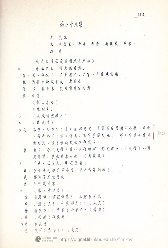 捲動滑鼠可以縮放圖片 - “四千金”.分幕對白本 四千金 中港電視電影刊物 - 頁113
