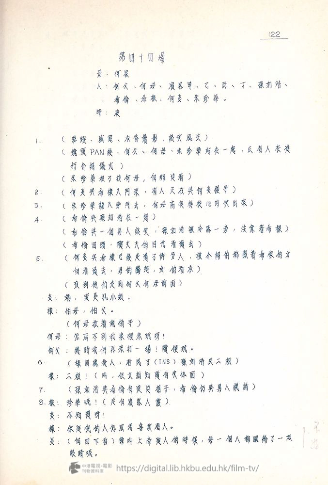 捲動滑鼠可以縮放圖片 - “四千金”.分幕對白本 四千金 中港電視電影刊物 - 頁122