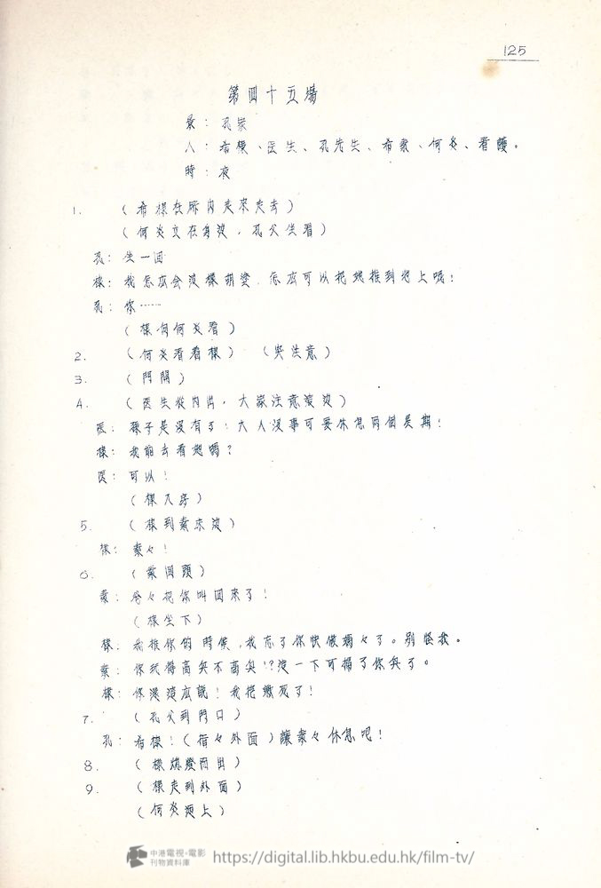 捲動滑鼠可以縮放圖片 - “四千金”.分幕對白本 四千金 中港電視電影刊物 - 頁125