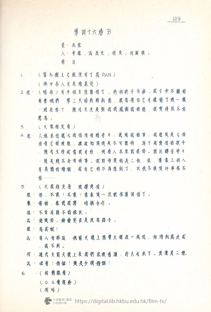 捲動滑鼠可以縮放圖片 - “四千金”.分幕對白本 四千金 中港電視電影刊物 - 頁129