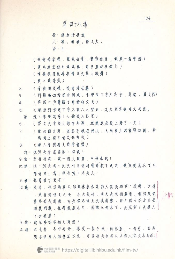 捲動滑鼠可以縮放圖片 - “四千金”.分幕對白本 四千金 中港電視電影刊物 - 頁134